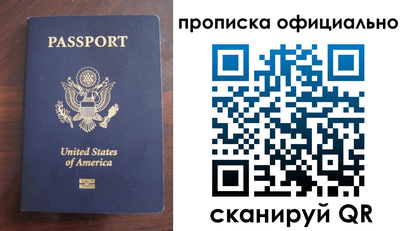 прописка в Екатеринбурге