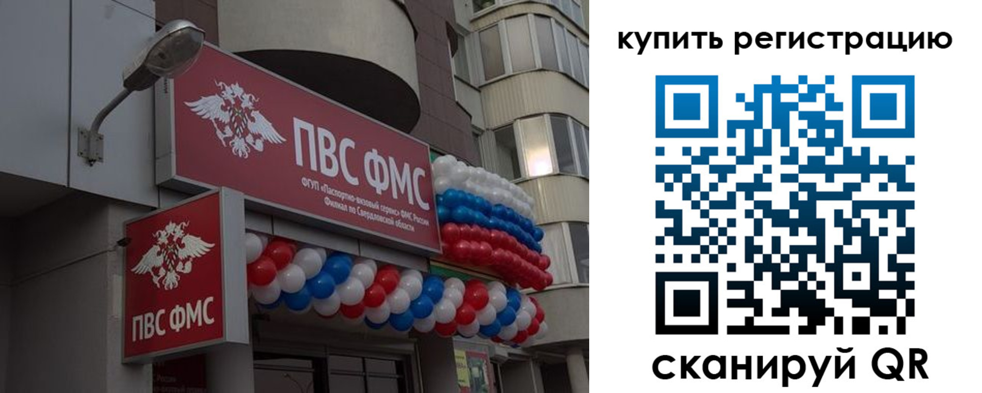 прописка в Екатеринбурге