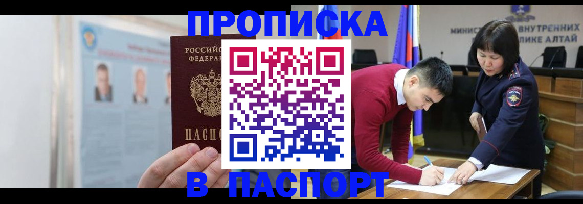 прописка штамп в Екатеринбурге