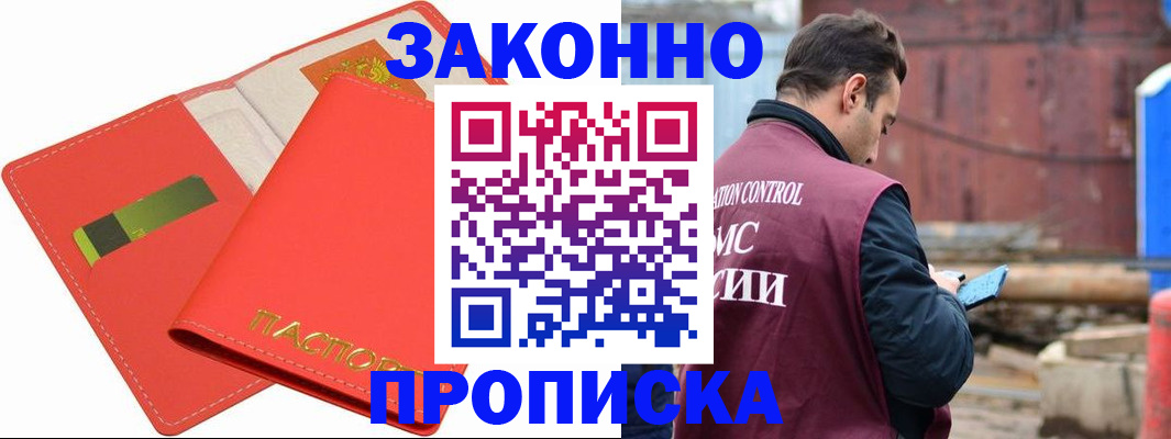 прописка от собственника в Екатеринбурге
